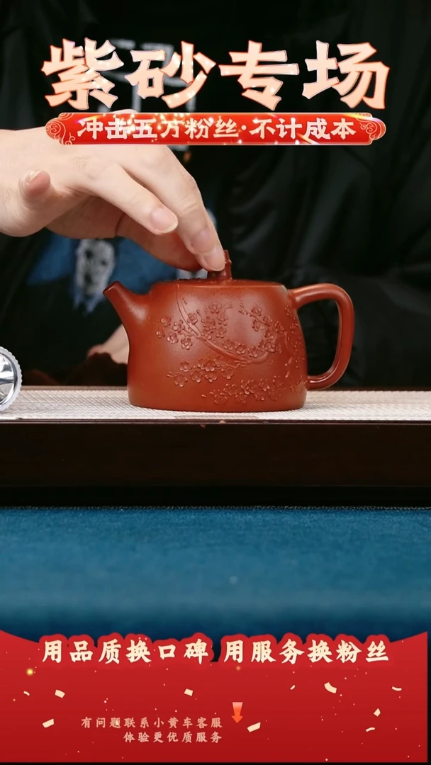 茶壶紫砂大红袍 汉铎 暗香梅花