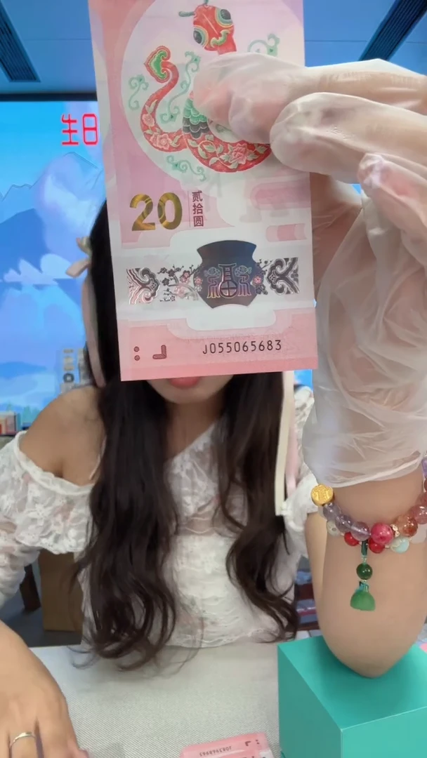 塑料蛇钞一张055065683