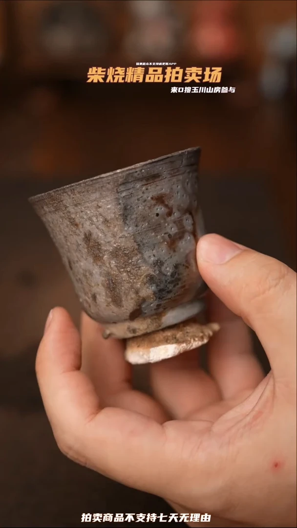 15柴窑裸烧自然落灰器