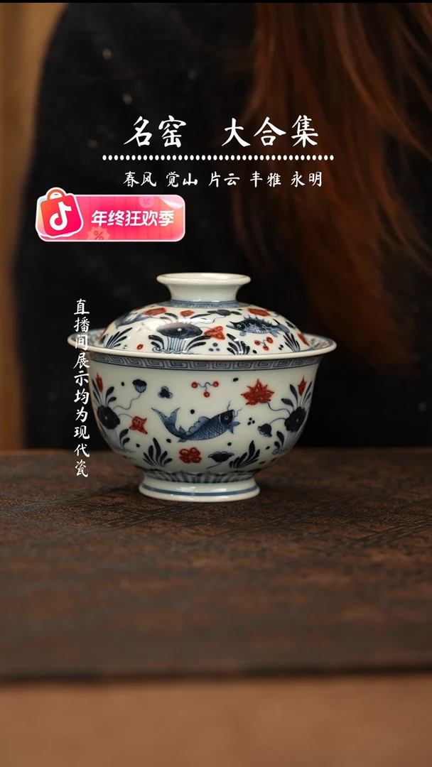 瑶瑶玩瓷-明和堂