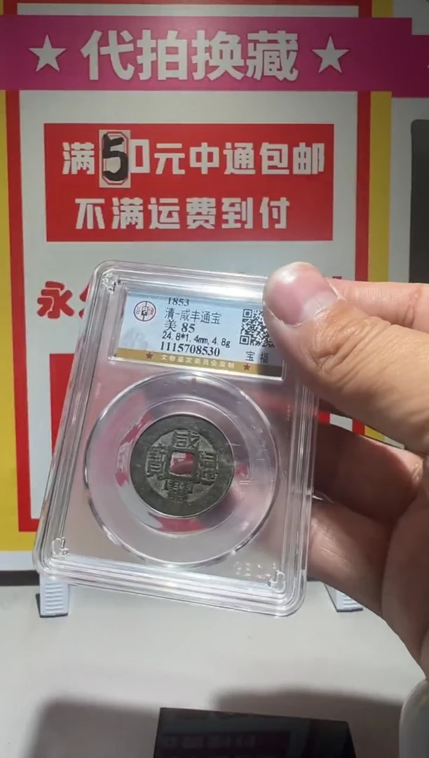 【闪购商品】铜大喜拍卖放漏咸丰