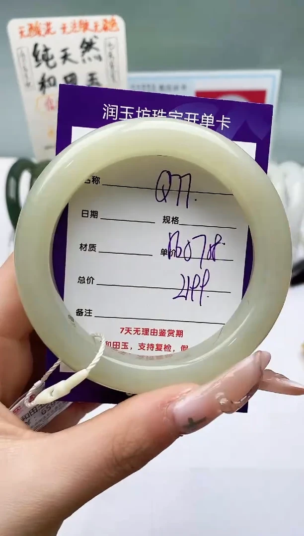 【闪购商品】和田玉手镯未镶嵌Q77微色差