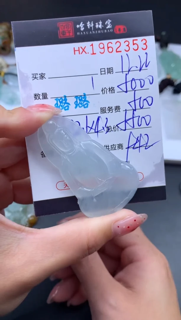 未镶嵌挂件翡翠哈轩 挂件1