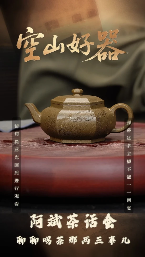 72空山造器紫砂TZ 赤壁泛舟图/六方