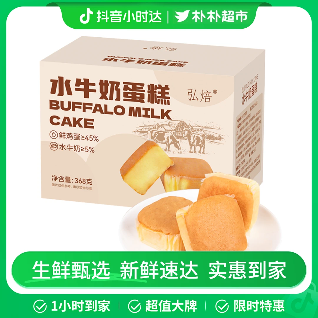 弘焙水牛奶蛋糕368g