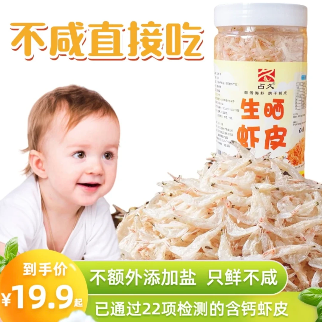 生晒虾皮新货上市优质虾皮新鲜干货营养即食58克/罐