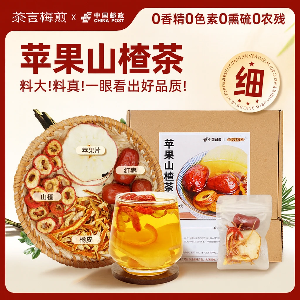 苹果山楂水素颜刮刮水甄选优质原料冲泡水原切消化水