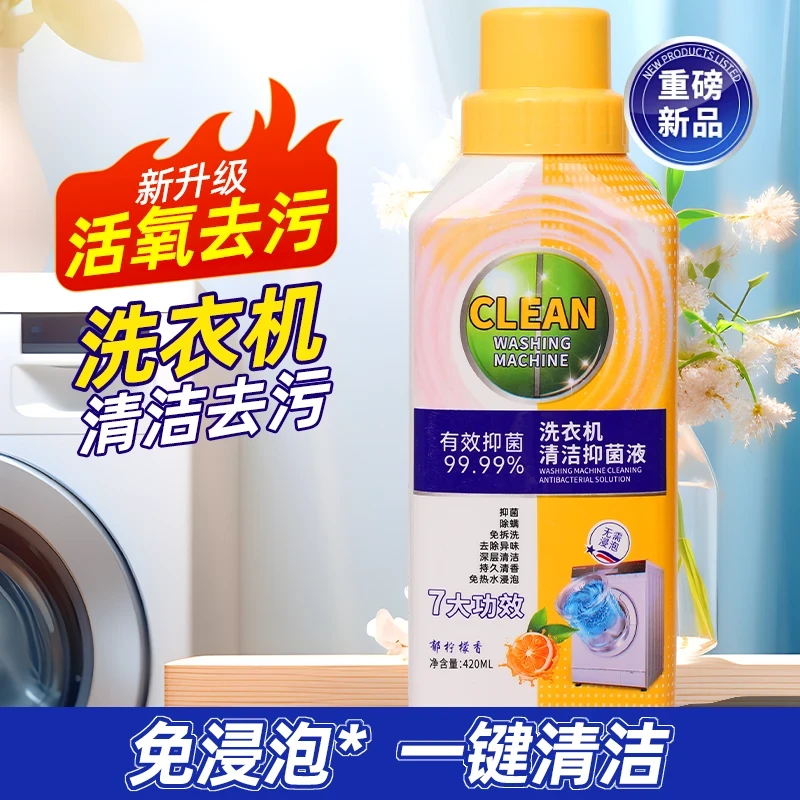 【爆款选择】洗衣机清洁剂抑菌专用除螨除异味免拆柠檬香味
