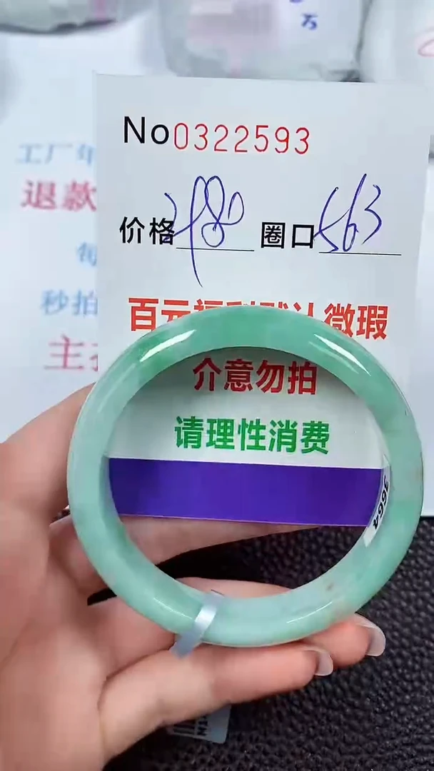 【闪购商品】翡翠手镯未镶嵌00322593