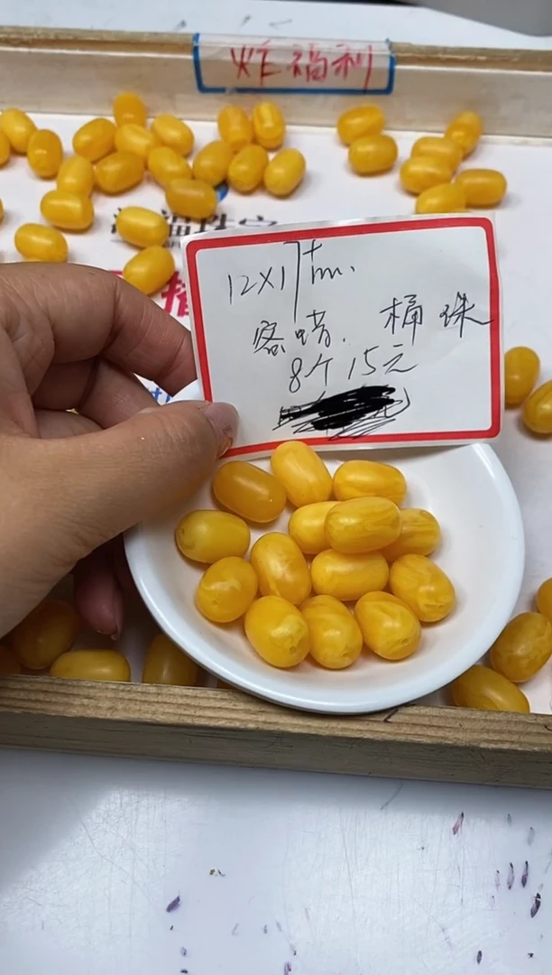 【闪购商品】蜜蜡裸石未镶嵌M52 磨砂蜜蜡 桶珠8个15元