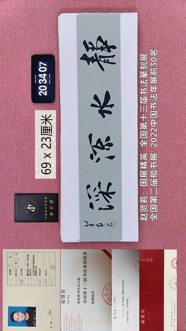 书法89    赵老师书法作品