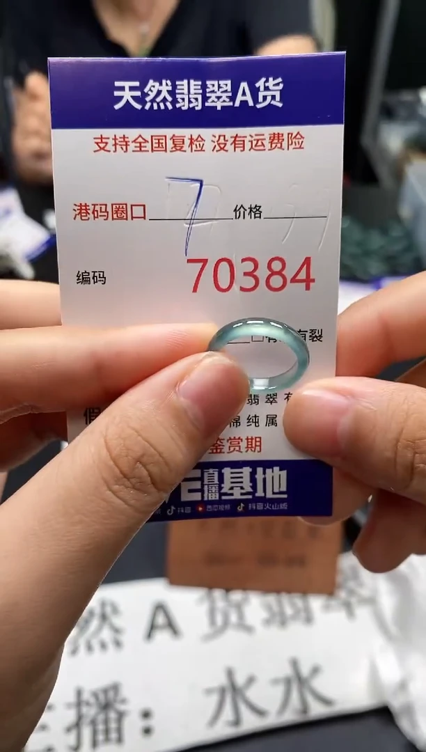 未镶嵌戒指翡翠天然A货翡翠0384