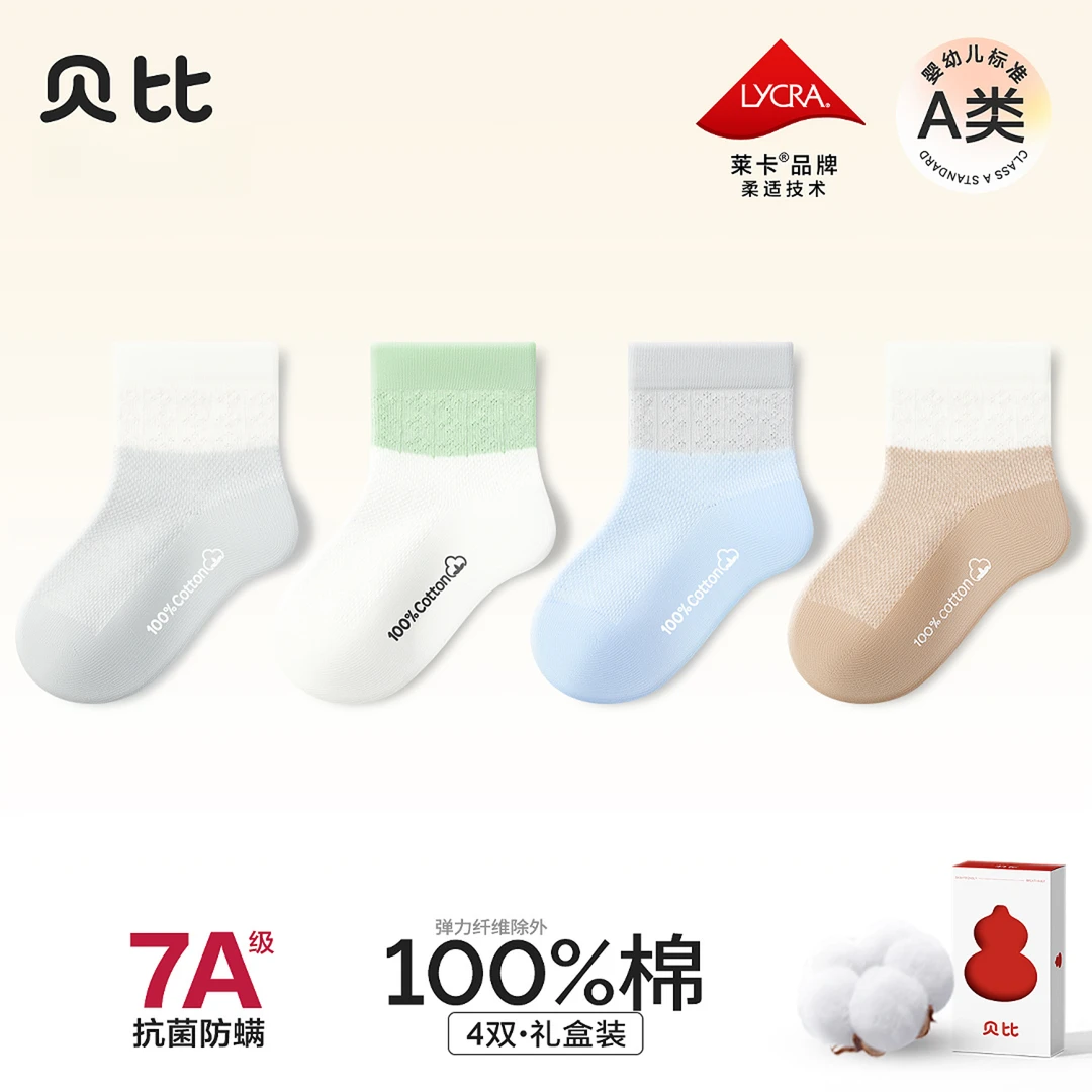 贝比婴儿袜子春夏季纯棉无骨男宝宝中筒袜夏季薄款网眼素色儿童袜