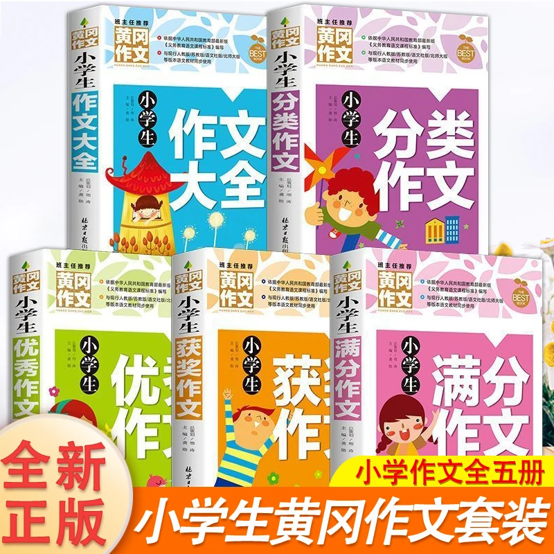 黄冈作文  同步作文  分类作文