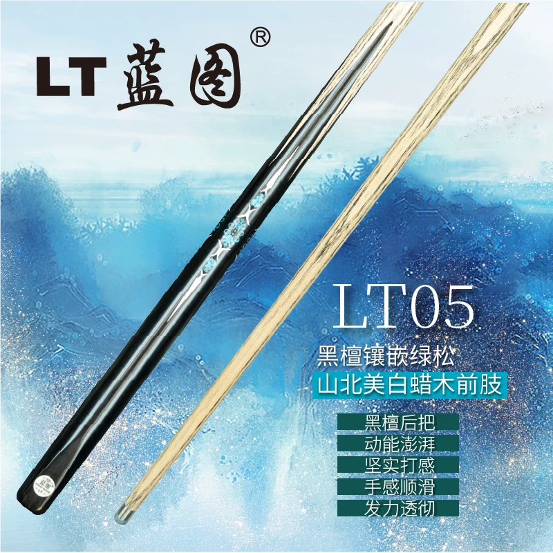 蓝图05专业台球杆中式九球黑八斯诺克小头手工实木免漆通一体