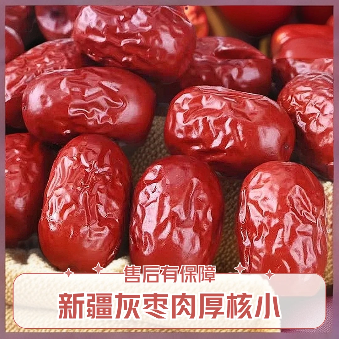 2024年新疆正宗灰枣精品大枣肉厚核小助农居家旅行干果零食