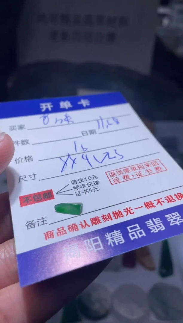 未镶嵌定制翡翠**翡翠边角料