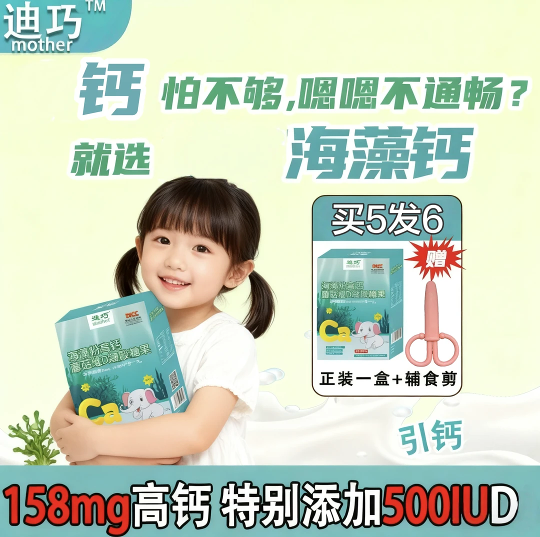迪尔迪巧天然植物海藻钙无敏源儿童缺钙补钙片液体钙营养高钙学生