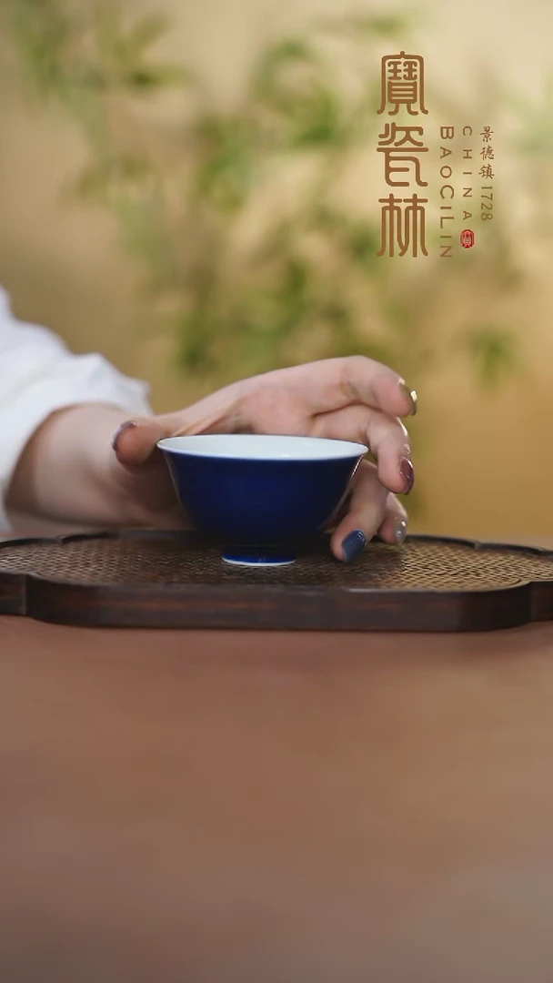 宝瓷林吉祥杯霁蓝