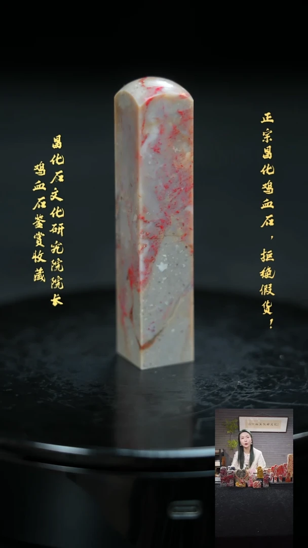 【闪购商品】昌化鸡血石122970000000