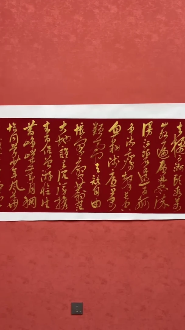 书法沁园春长沙作品