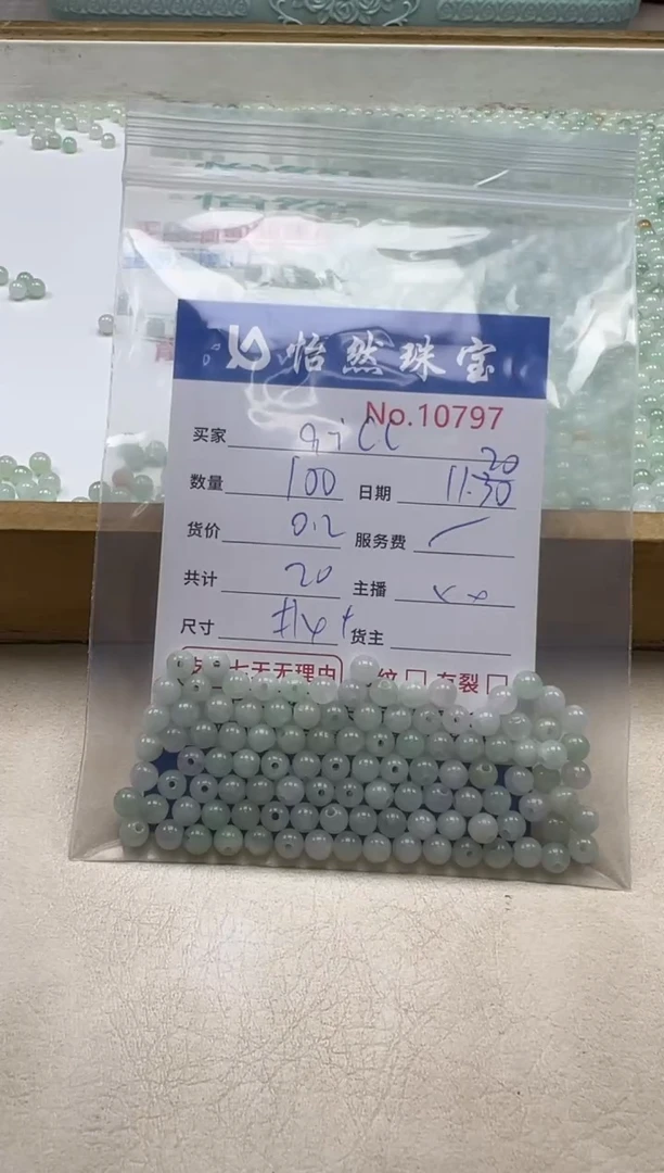 散珠翡翠a**c单：10797