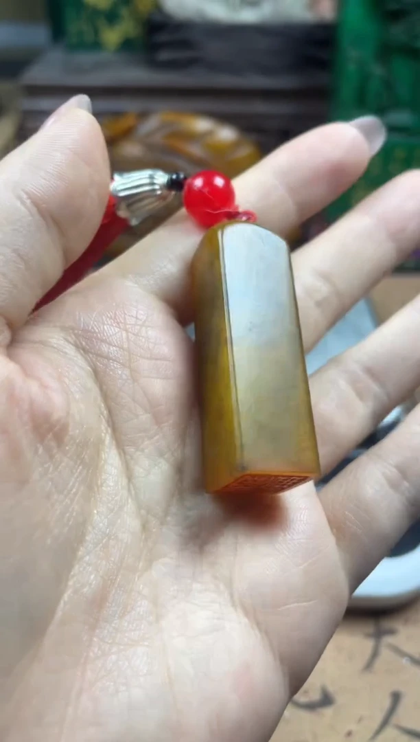 寿山石印石田黄牙签章（礼）