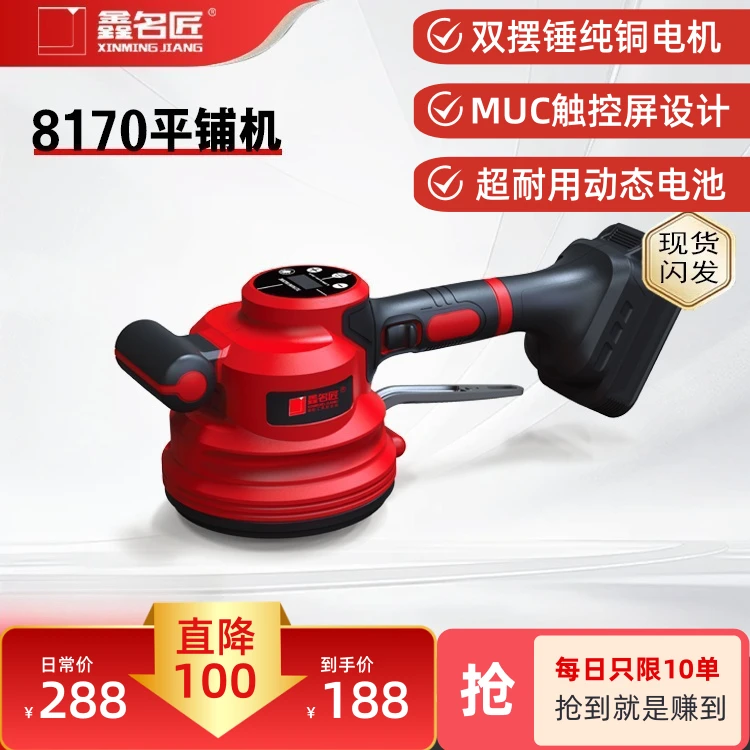 鑫名匠8170瓷砖震动大功率锤震一体岩板瓷砖铺贴神器高频强劲贴砖