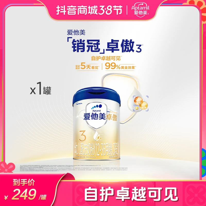 【达人专属】爱他美卓傲幼儿配方奶粉3段（1-3岁）-不带赠品