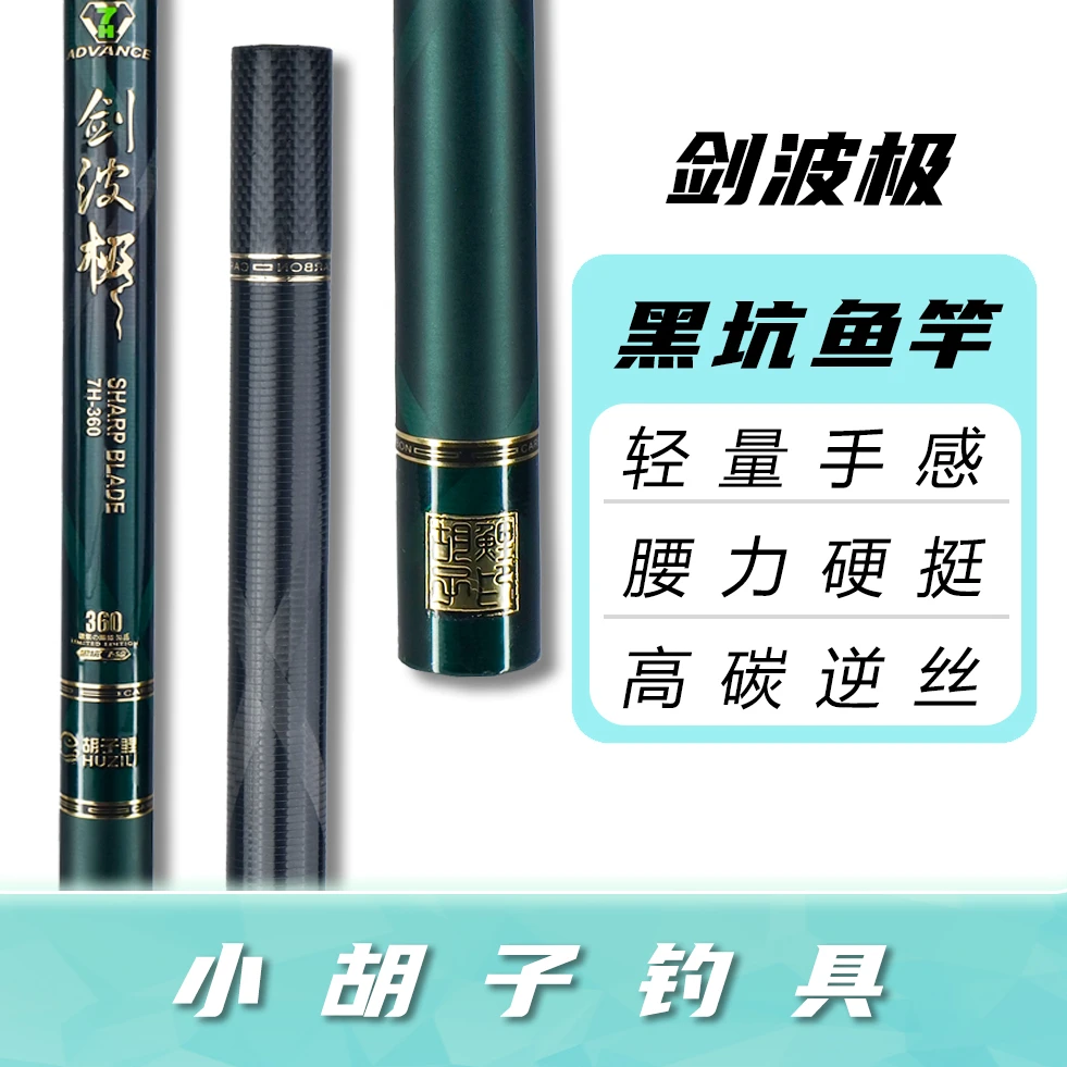 【现货】【剑波极】钓鱼竿手竿超轻超硬竞技竿黑坑台钓竿抢鱼飞抄