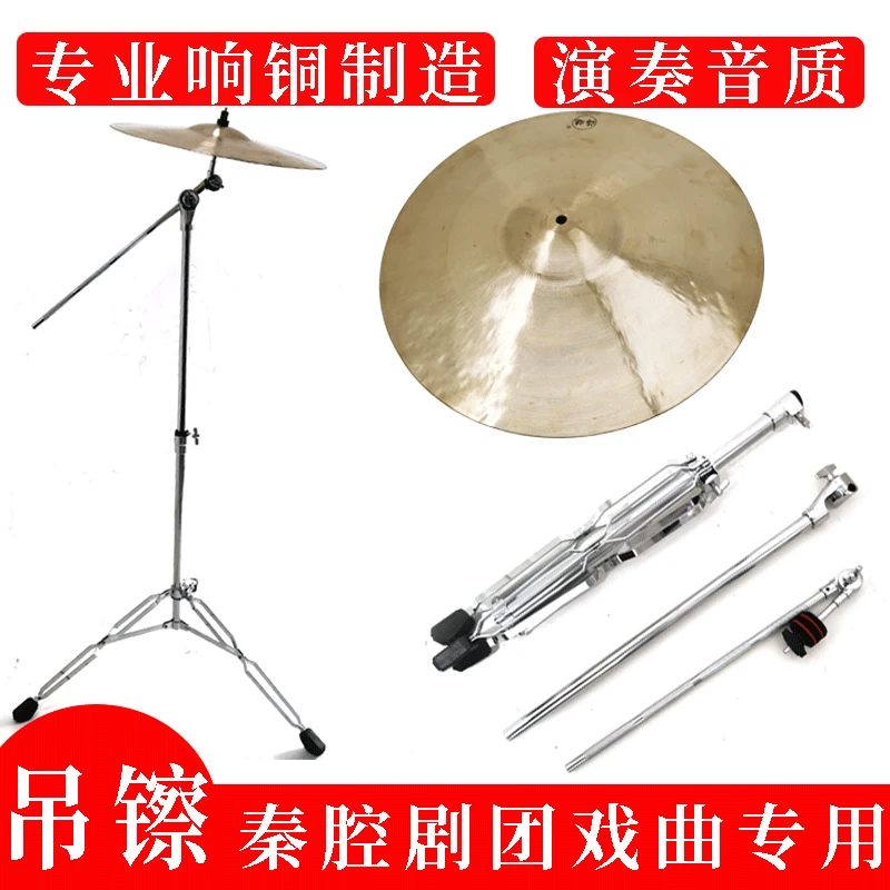 秦腔剧团专业戏曲响铜吊镲舞台演奏音效吊镲架斜镲架反镲水镲架子