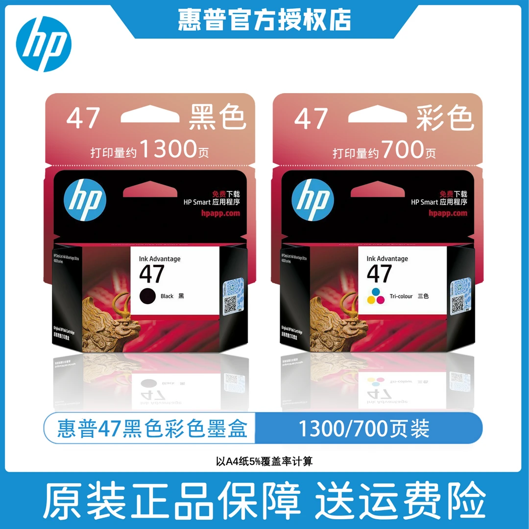 HP/惠普官方原装47黑彩家用打印机墨盒 适用4800和4900系列打印机