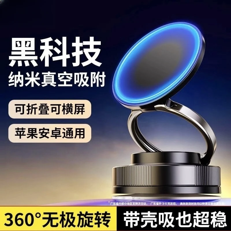 2025新款车载磁吸手机支架旋转折叠真空吸盘支撑自拍直播懒人追剧