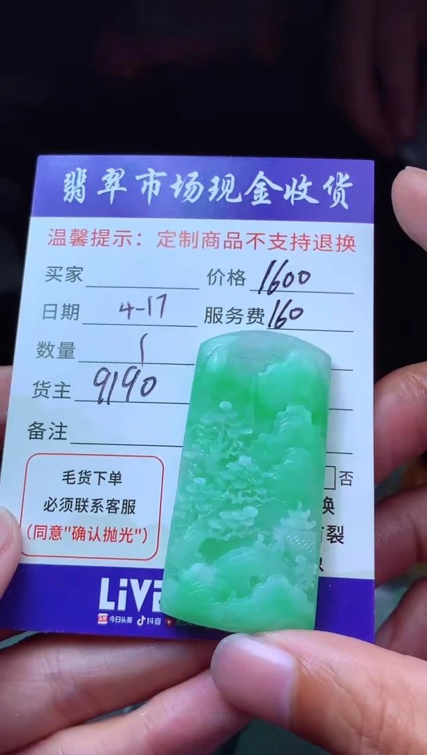 定制翡翠未镶嵌翡翠毛货定制880271