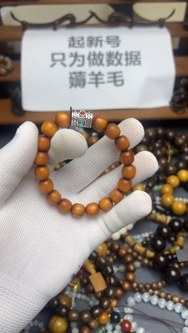 晴*111高品质精品文玩手串手链手把件