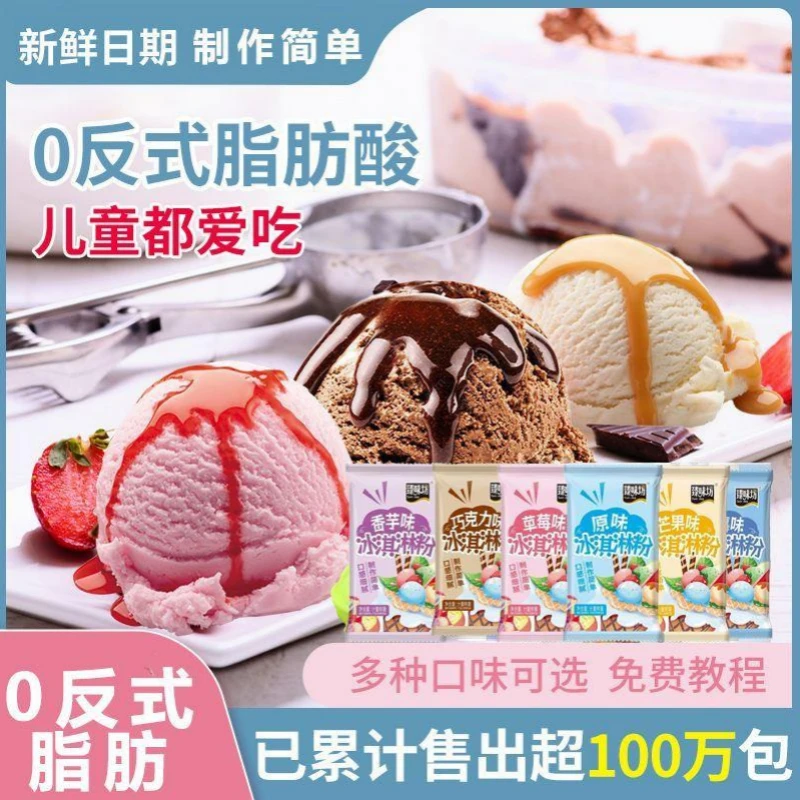 食品级冰淇淋粉家用冰激凌粉自家制作冰淇淋儿童无添加纯天然雪糕