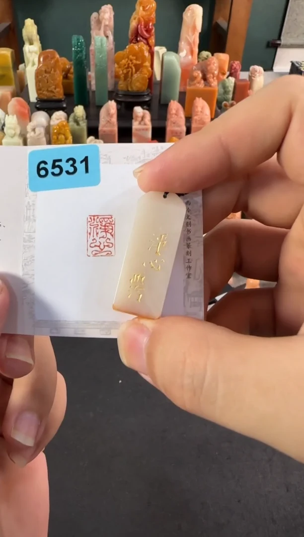 老挝石印石编号编号6531