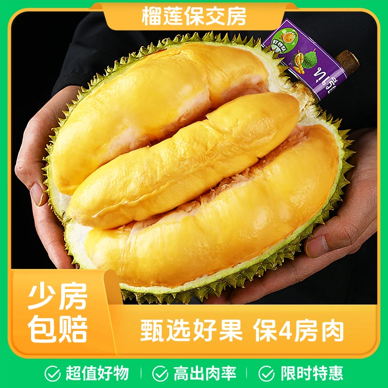 【 收到辨别生熟】泰国新鲜带壳鲜榴莲金枕3斤起榴莲保交房