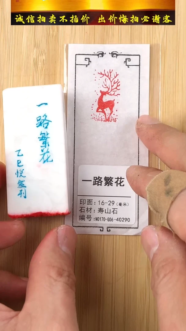 昌化石印石40290