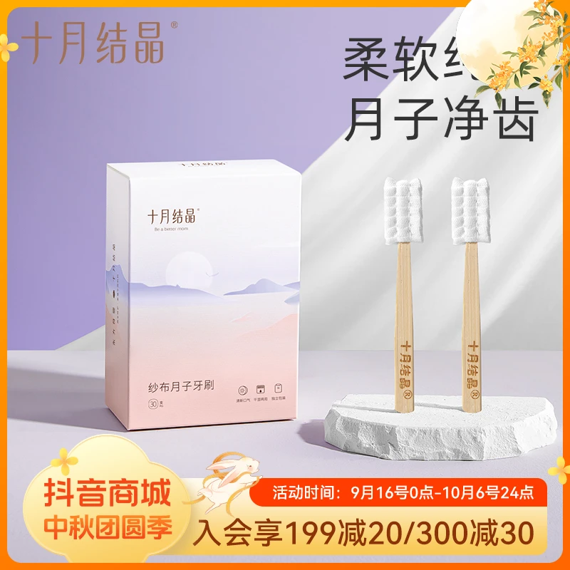 十月结晶一次性月子牙刷孕妇护理牙刷30支产妇孕期产后漱口用