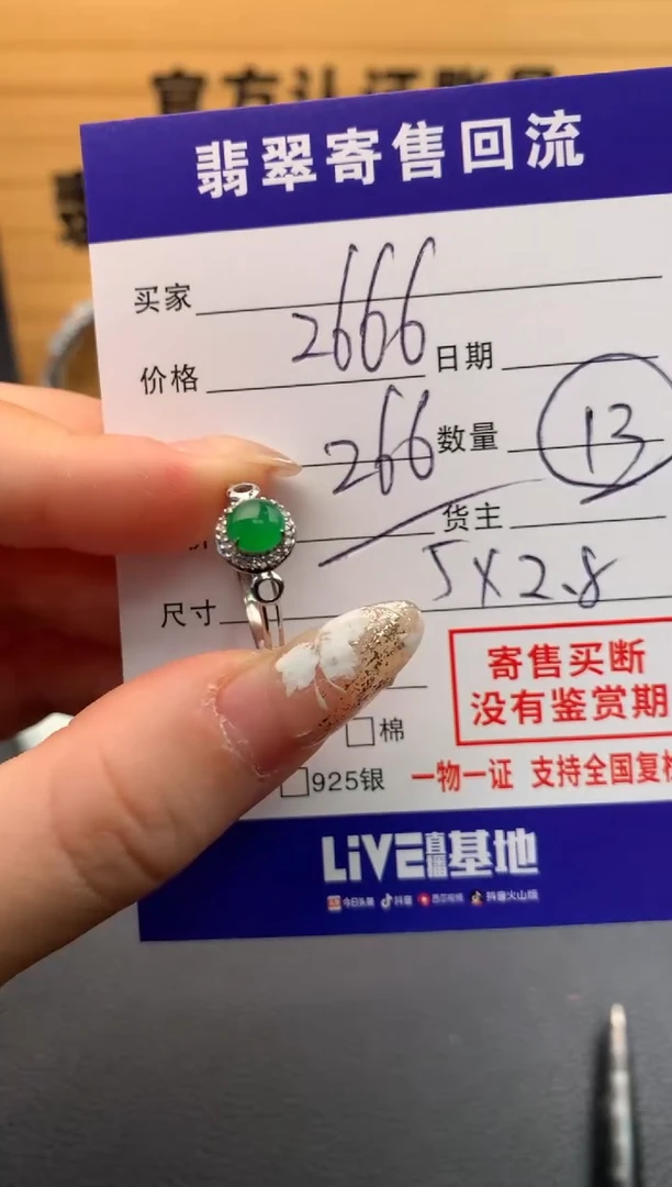 【闪购商品】翡翠戒指18K金镶嵌21009972