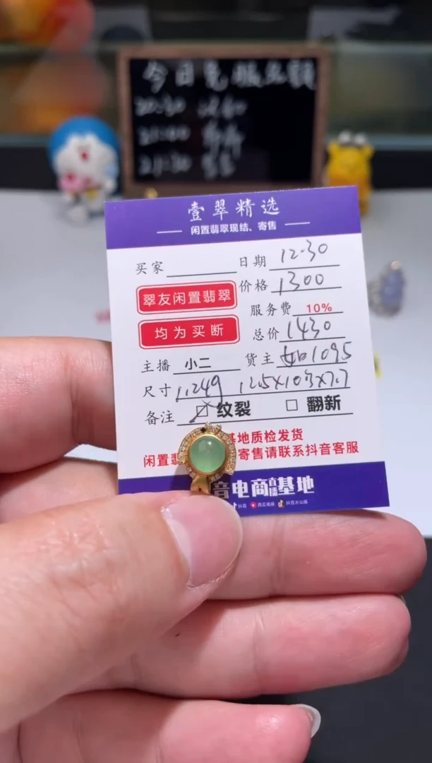 18K金镶嵌挂件翡翠吊坠