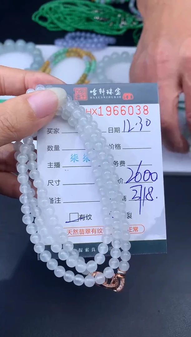 未镶嵌挂件翡翠哈轩 珠串1（有纹有裂）