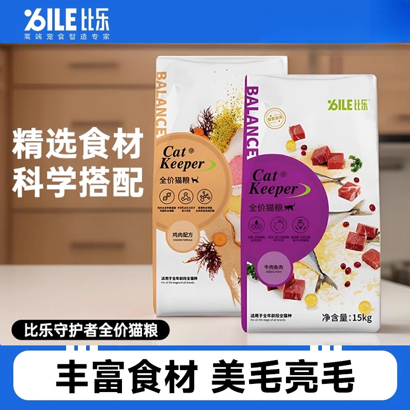 Bile/比乐猫粮守护者KF系列成幼猫咪增肥发腮全价鸡肉牛肉鱼肉