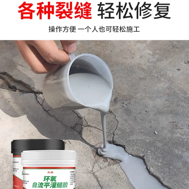 水泥混凝土地面修补填缝胶楼房屋顶裂缝补漏防水材料自流平灌缝胶