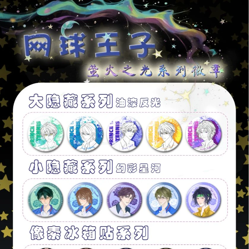 猜贴纸  网球王子萤火之光系列徽章 画师授权 同人二创 默认代拆