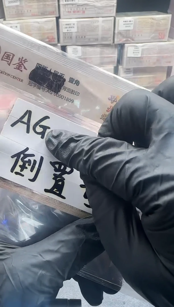 .1单张AG00001开倒置号