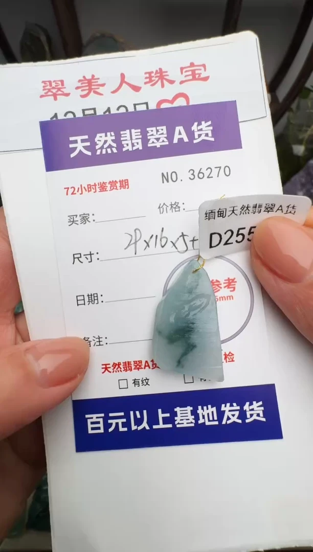 颈饰未镶嵌翡翠原石36270