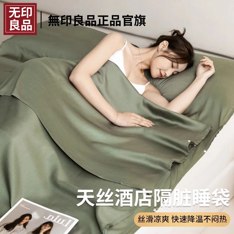 无印良品天丝睡袋酒店隔脏四件套旅行出差夏季床单被套便携一体式