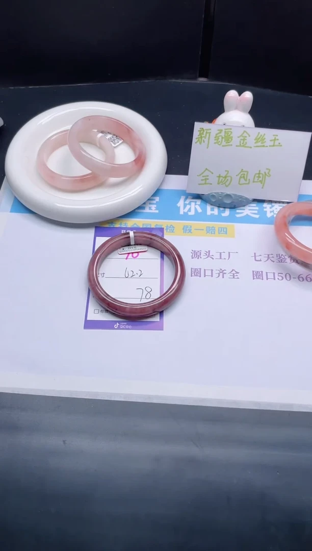 石英质玉手镯未镶嵌70-62.2